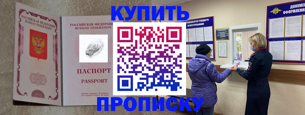 прописка от собственника в Уссурийске