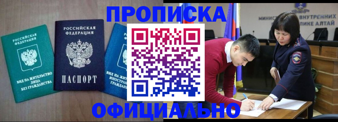 временная регистрация купить в Уссурийске