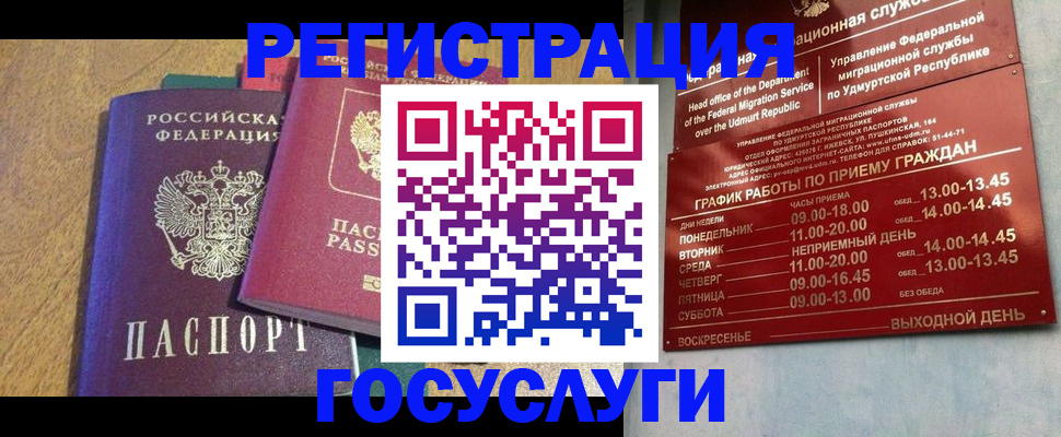 миграционный учет в Уссурийске