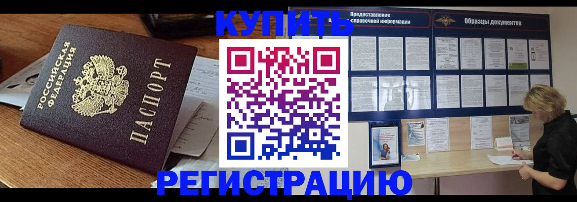 прописка регистрация в Уссурийске